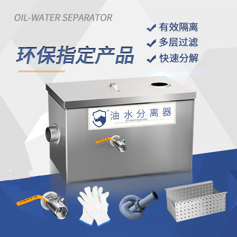 不锈钢油水分离器餐饮 厨房过滤商用餐馆水油污水处理地埋隔油池