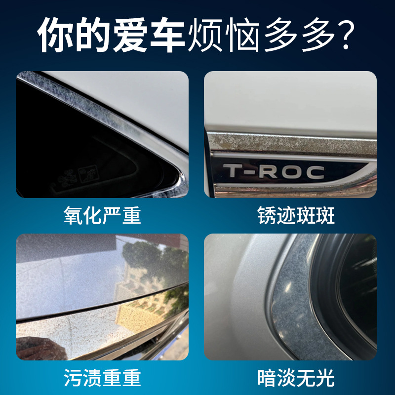 汽车镀铬亮条氧化修复剂车标亮条电镀修复金属防锈氧化强力翻新剂