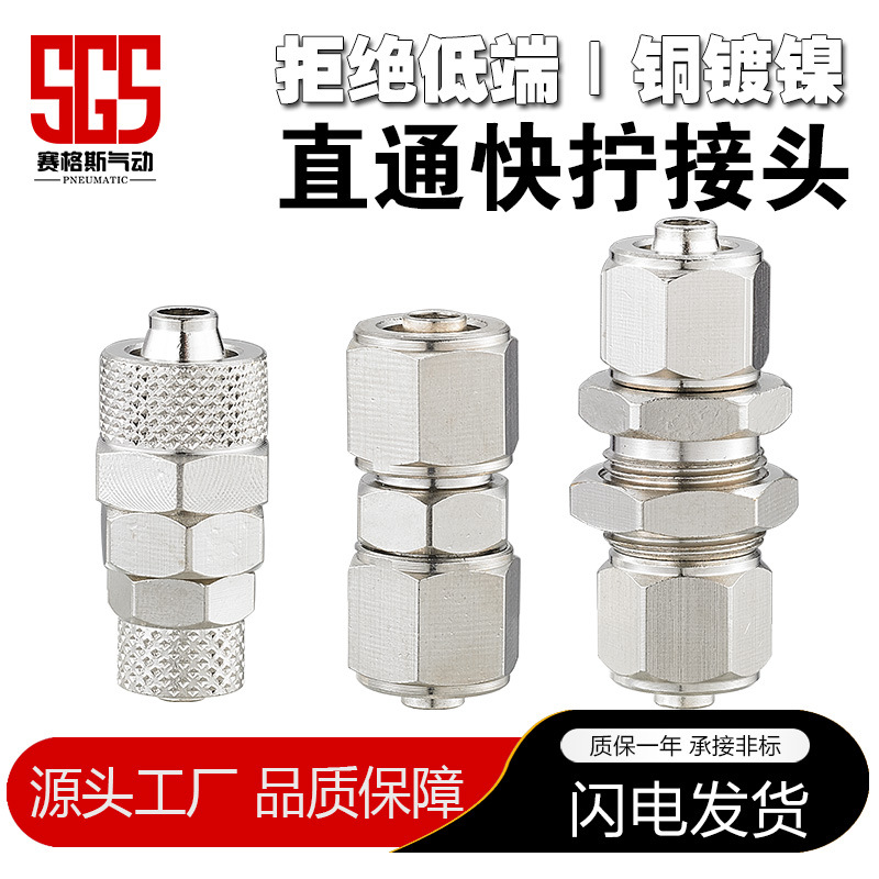 工厂铜镀镍加厚快拧直通PU变径锁母隔板PM螺母穿板亚大气动管接头