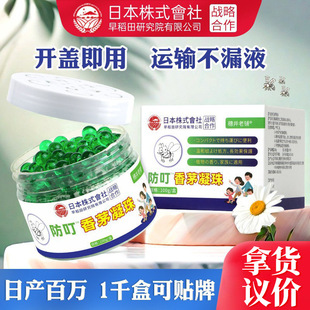 Japanese Adenophora wormwood citronella beads summer home children no mosquito bites wholesale generation citronella beads