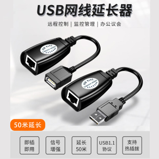 USB Network Cable Extender Amplifier 50.2m Printer Monitoring Computer U Disk Mouse Keyboard Adapter