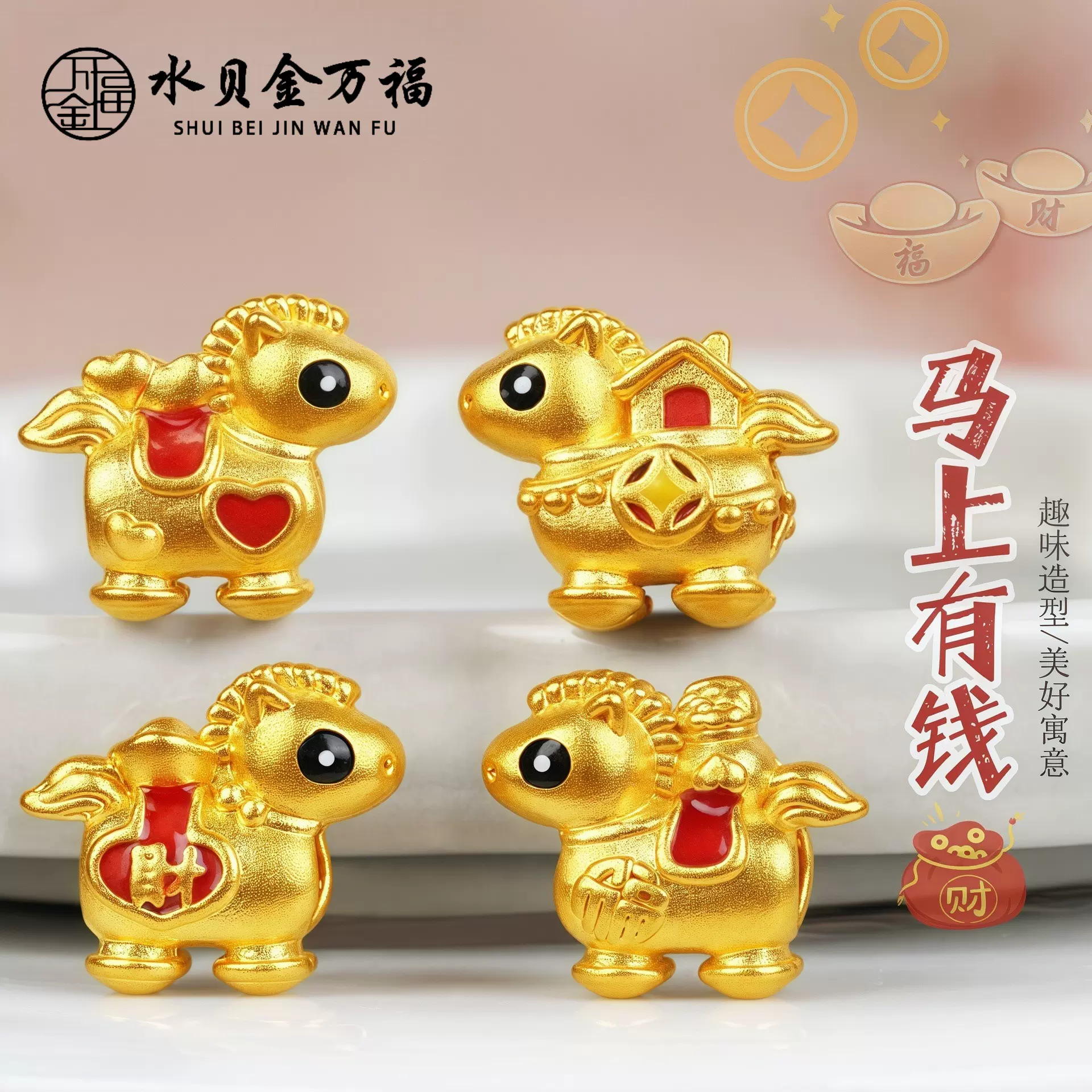 足金999水贝黄金3D硬金马上有钱发财生肖马转运珠本命年男女同款