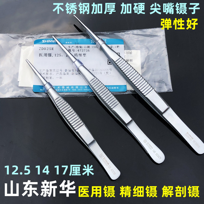 新华加硬医用镊子剥虾壳食品加工尖嘴镊精细镊尖头镊子加厚夹子