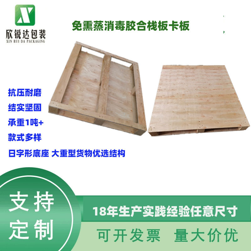 Plywood Fumigation Mat Moisture-proof Pallet Heavy Tray goods shelves logistics Exit Card board Manufactor