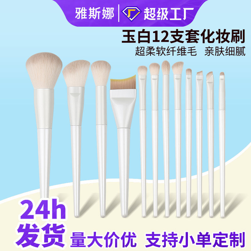 新款沧州化妆刷玉白木柄化妆刷一整套散粉腮红刷粉底刷全套化妆刷|undefined