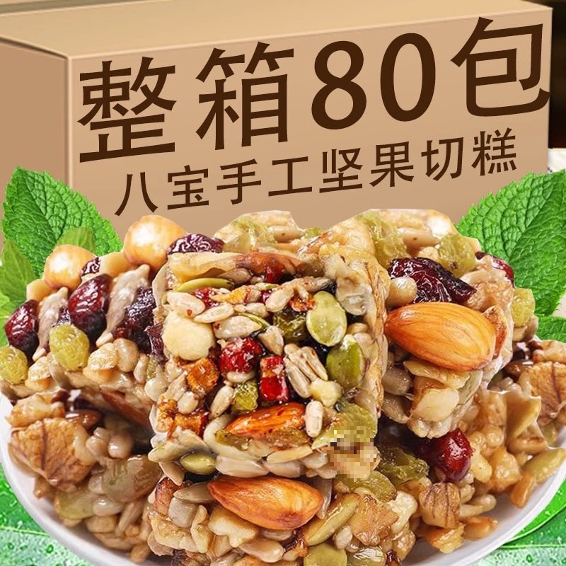 新疆风味八宝手工切糕坚果仁酥硬脆沙琪玛早餐零食充饥解馋糕点心