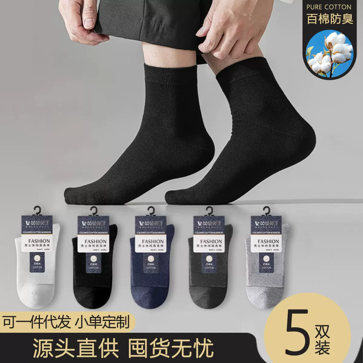 四季袜子男百棉抗起球防臭吸汗精梳棉商务袜男士中筒袜男生男袜