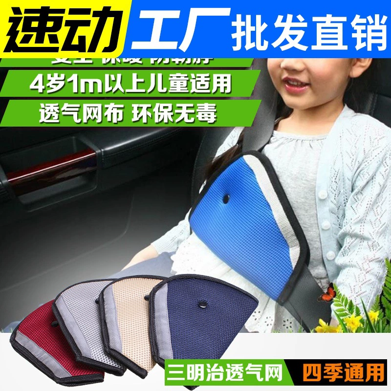 Детский автомобильный ремень безопасности, треугольный держатель, анти-затягивающее устройство для шеи, защитный чехол, наплечная накладка, нагрудные автомобильные принадлежности