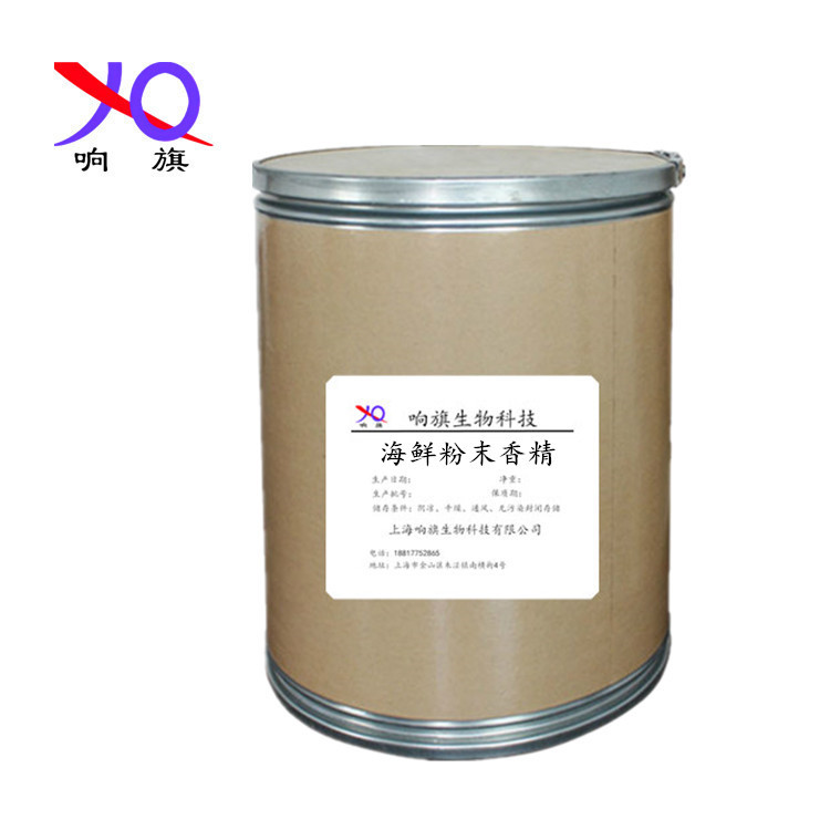 海鲜粉末香精 现货供应食品级香精香料 海鲜粉末香精水溶性