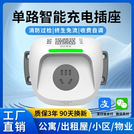 自行车充电桩;其他电源;USB风扇