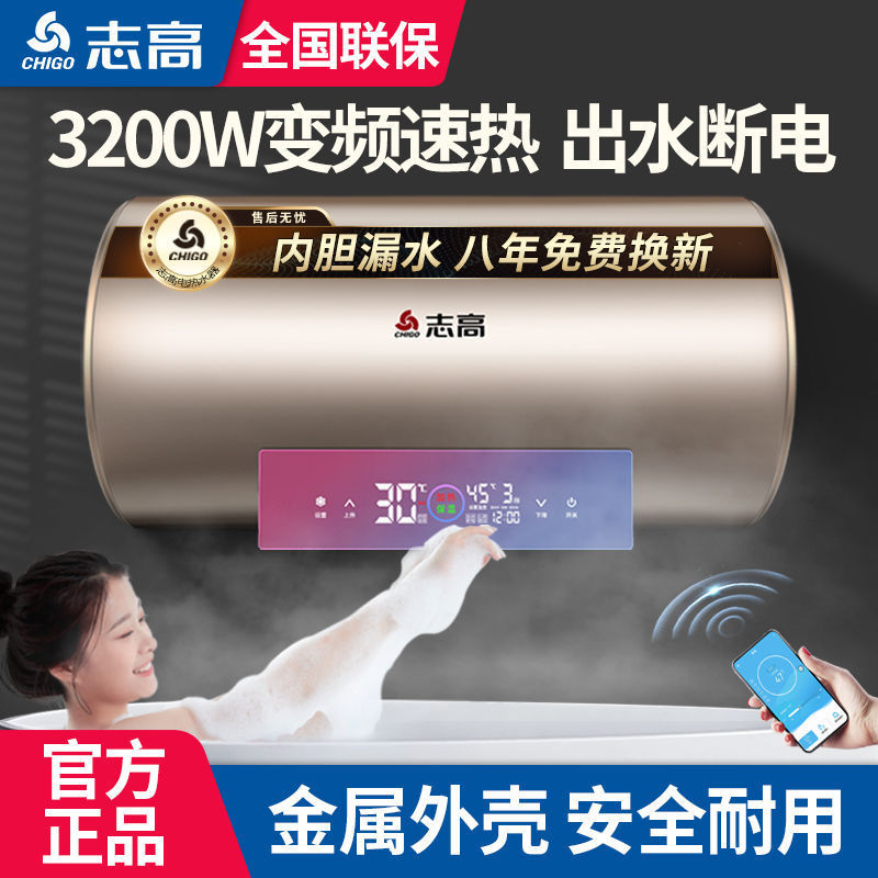 【出水断电】志高电热水器家用租房洗澡圆扁桶储水式速热40升80升