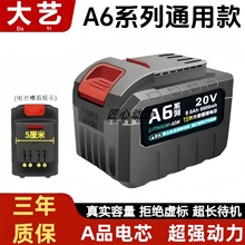 ��ˇA6ͨ�ÿ�20V�늳�늄Ӱ����荽�ĥ�C��䏴�����늳����