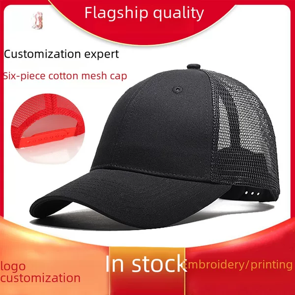 Pure cotton net cap custom logo six-piece advertising cap printing custom travel cap embroidery sunshade baseball hat