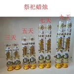 水晶蜡大三天七天蜡烛祭祀水晶蜡电子香炉供桌遗像框灵位孝牌批发