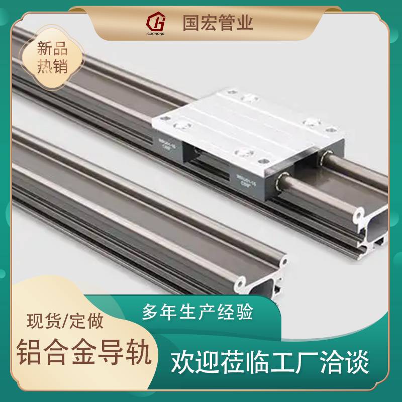 铝合金重载滑动机床导轨 钢材质锌铝镁 耐负荷强 质量稳定可靠