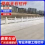 生产定制河道石雕石栏杆