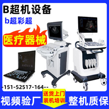 医疗器械B超机设备 彩色B超机生产厂家价格-江苏中马报价 11