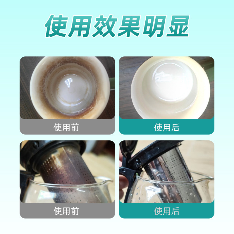 去茶垢清洁剂食品级茶渍清洗剂神器水杯茶杯茶具水垢活氧除垢剂粉|undefined