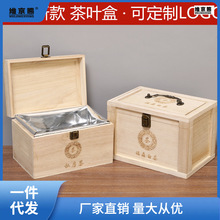 通用木盒盒茶叶茶叶福鼎白茶散茶包装盒普洱茶实木茶叶包装盒