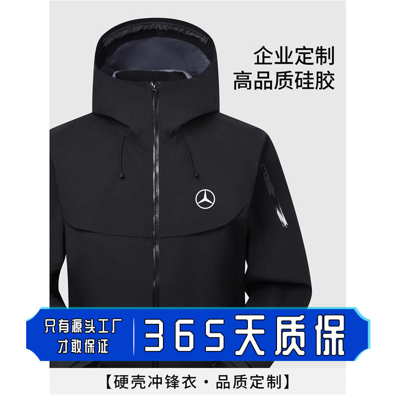 Mercedes-Benz Three-Layer Laminated Hard-Shell Jacket Work Clothes Custom Printed Logo Corporate Group Autumn and Winter Work Clothes Customization