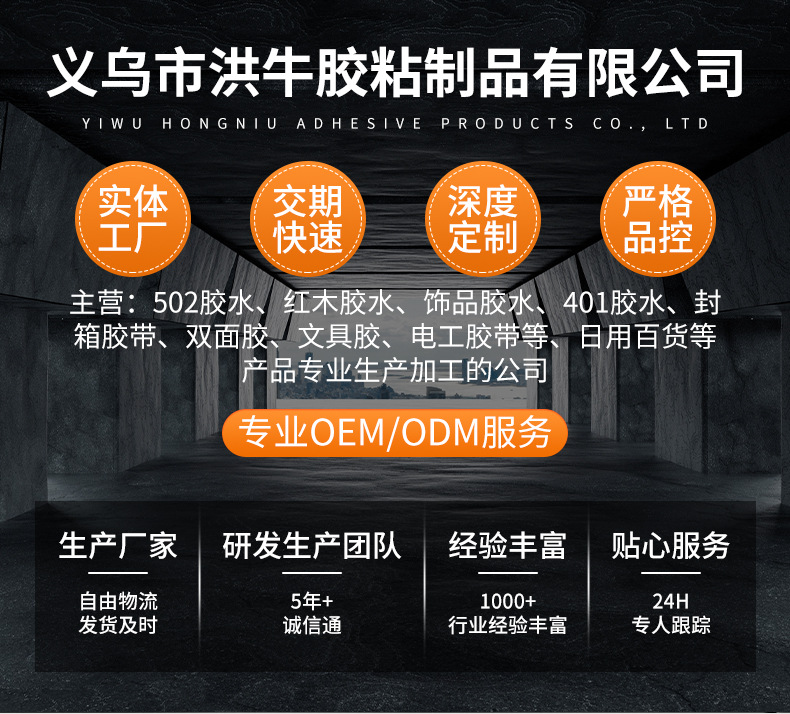 义乌市洪牛胶粘制品有限公司,详情页_01.jpg