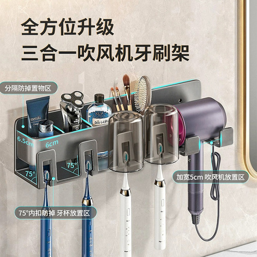 Electric toothbrush rack hair dryer holder bathroom gun ash wall-mounted mouthwash cup toothbrush rack without drilling