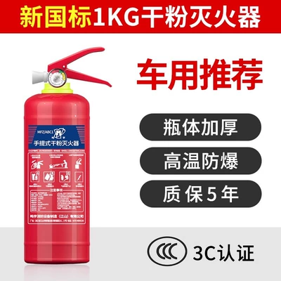 Car-Mounted Fire Extinguisher for Private Vehicles, Small Portable Dry Powder Set for Annual Inspection in Cars, Dedicated Home Fire Equipment (Vehicle fire extinguisher) - 1kg-new-national-standard-dry-powder-annual-review-for-vehicle-use-efficient-and-rapid-fire-extinguishing