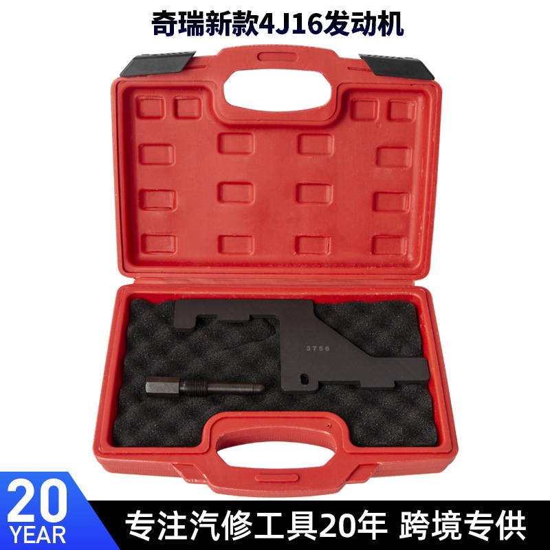 奇瑞A3 A5 瑞虎 东方之子473 481 484新款4G16发动机正时专用工具