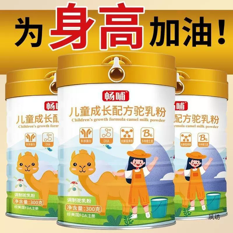 骆驼奶粉儿童成长驼奶粉纯3-10-18岁小学生长新疆官方旗舰店
