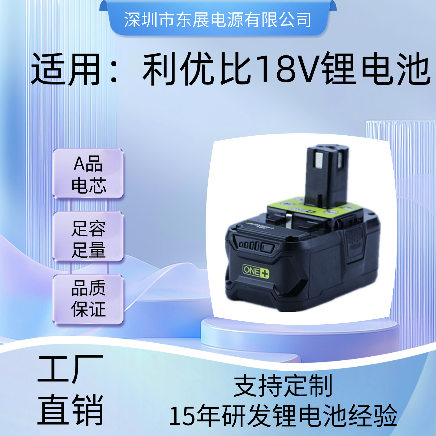 适用Ryobis P10818V锂电池无刷修剪链锯P108伸缩洗涤器充电电池