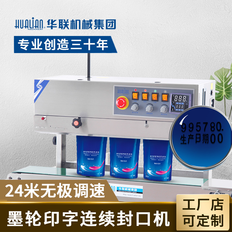 FRBM-810II台立式有色墨轮印字连续封口机打码机食品封口机