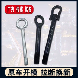 GAC Trumpchi Aion ön yedəkləmə qarmağı