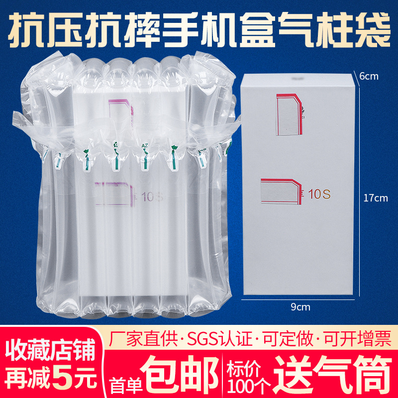 8柱18cm手机盒气柱袋气泡柱气柱卷快递防震缓冲气泡袋充气袋