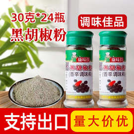 康味佳黑胡椒粉30g*24瓶整箱炸鸡块牛排烧烤原料商用支持外贸出口