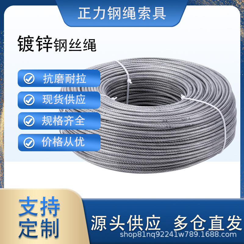 厂家直销冷镀锌钢丝绳涂塑包塑拉线晾衣绳钢丝线牵引安全绳