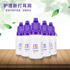 Ear piercing care solution to prevent ear piercing inflammation and swelling, Benzalkonium bromide disinfectant for new ear piercing care