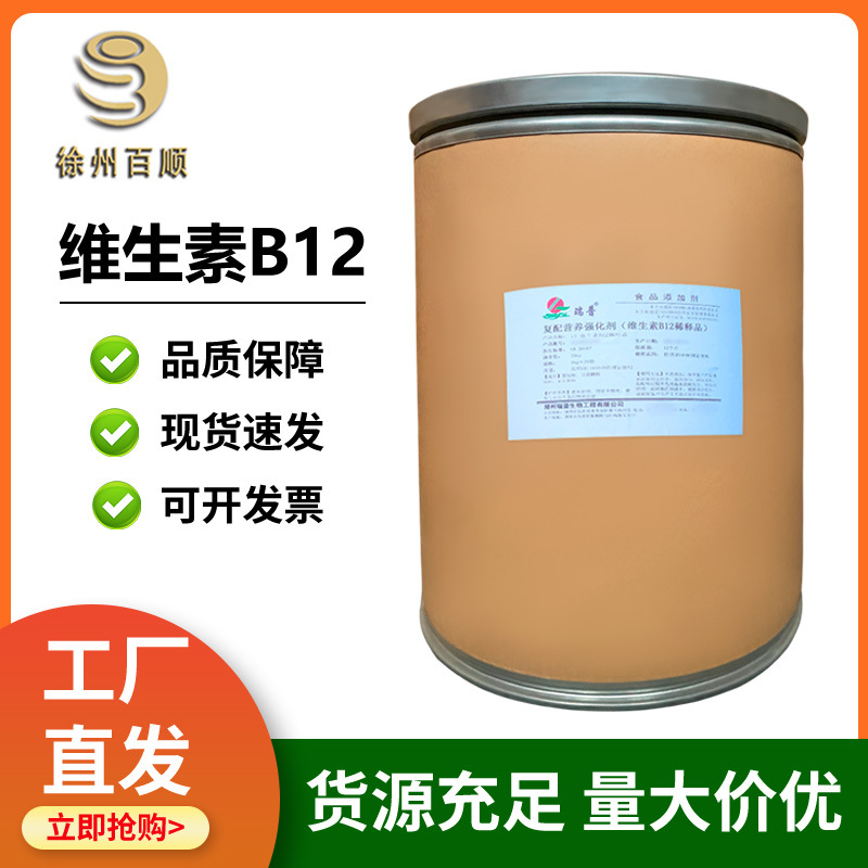维生素B12 食品级 维生素B12 氰钴胺素 含量1% 保健品原料  VB12