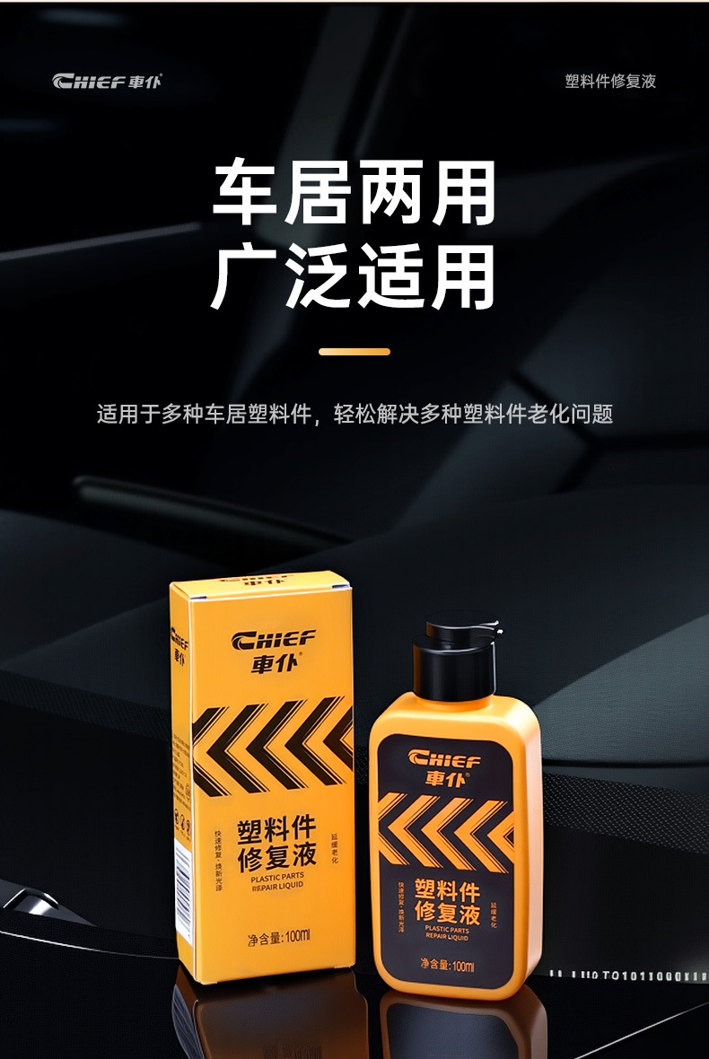 Chefu Official Flagship Store Plastic Parts Repair Liquid Renovation Agent Black Reducing Agent Repair Aging Whitening Table Wax