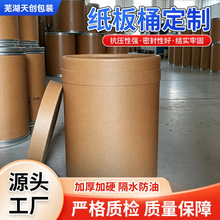 25kg危险品包装纸板桶包装性能单铁箍纸板桶化工纸桶防潮纸板桶