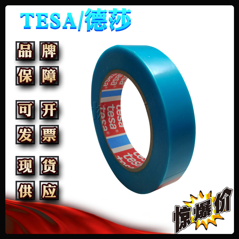 德莎50777 tesa50777 高温烘干精细分色 双色喷涂胶带