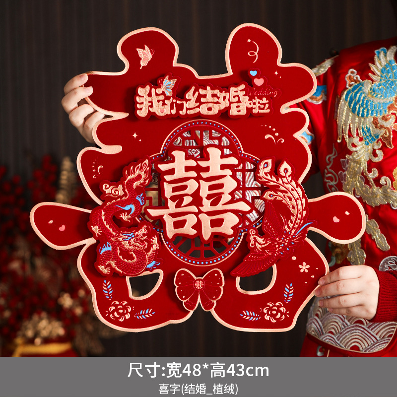 七夕超大喜字贴结婚礼专用婚房布置装饰婚庆客厅沙发囍字门墙贴纸|undefined