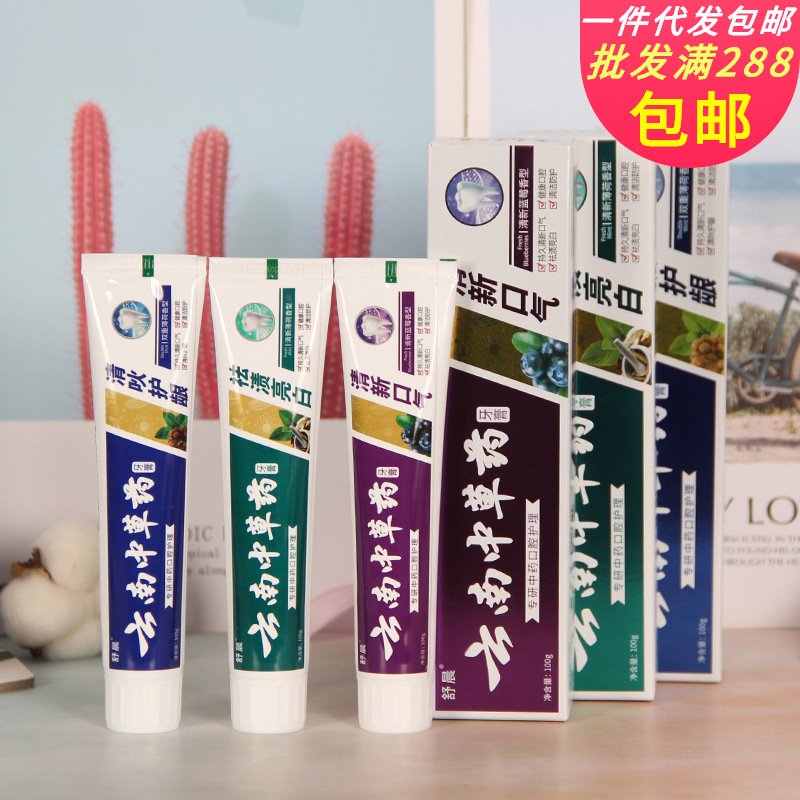 舒晨 云南牙膏 口腔护理护龈洁白牙齿清新口气牙膏清吙护龈