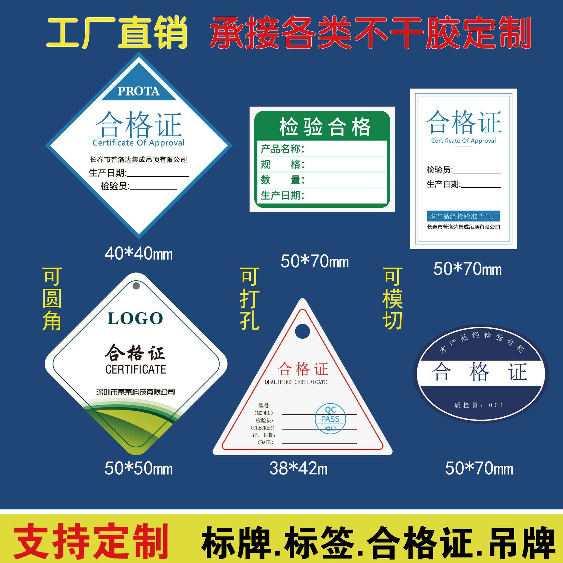 通用三角形产品合格证标签 中英文带孔带章吊牌 矩检验贴纸 保修