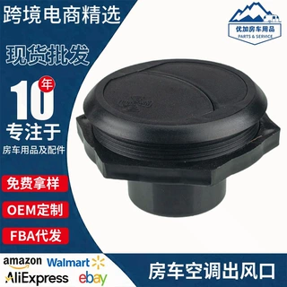 跨境货源直销上上品-房车大巴车万向空调出风口 黑色圆形出风口