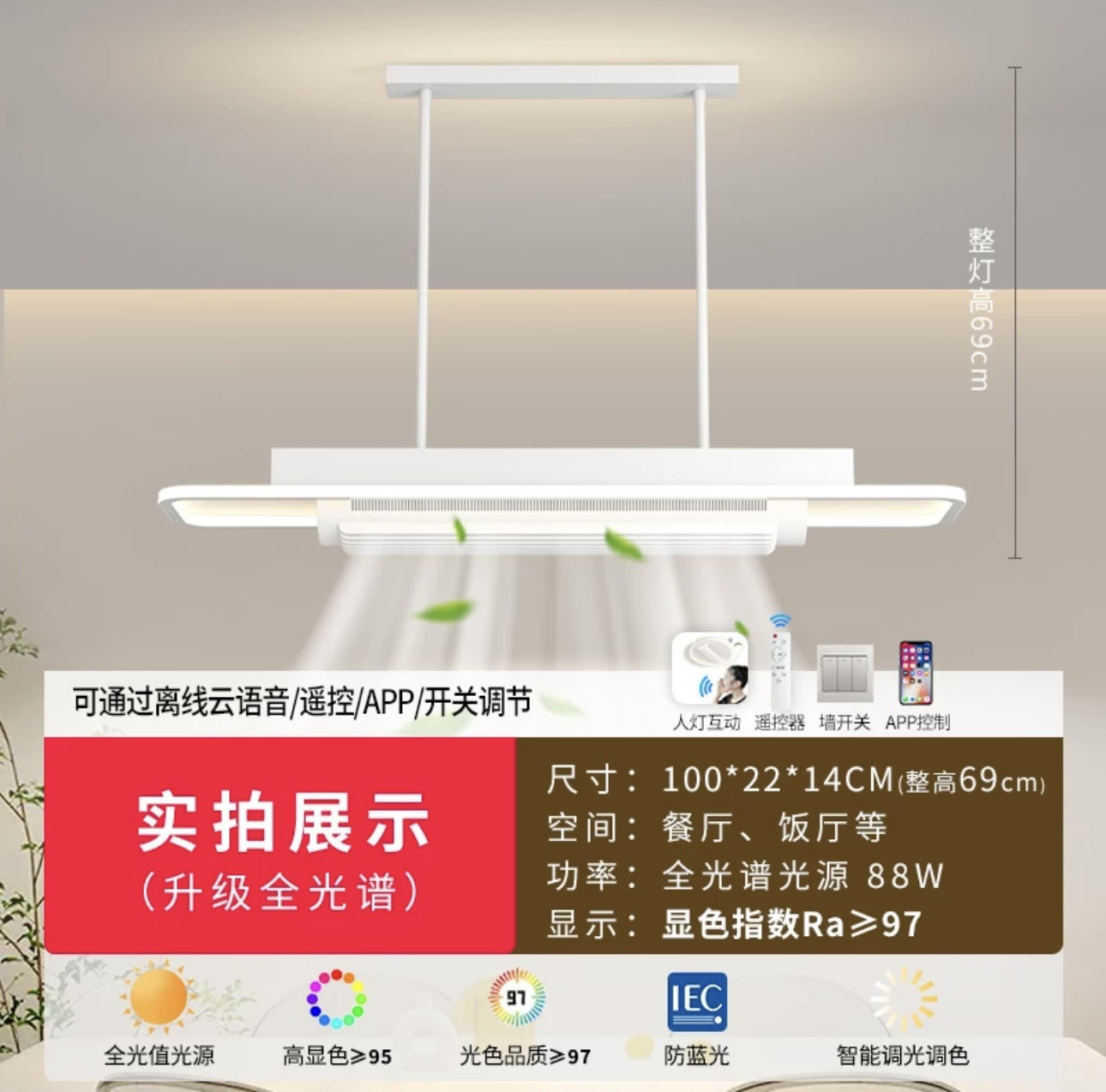 인기 레스토랑 팬 라이트 100*22CM [풀 스펙트럼 눈 보호 + 무단계 주파수 변환 + 오프라인 음성 + 모바일 앱]