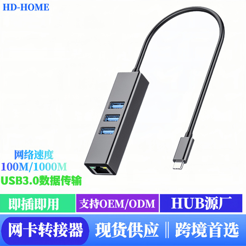 Cross-Border Type C to Rj45 Gigabit Ethernet Laptop Driver-Free Wired 100m Network Port USB Network Card