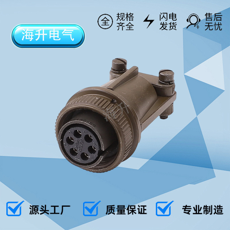 MS3106E14S-6S国产汽车插头6孔连接器6P接插件DJ7066Q-1.5-21