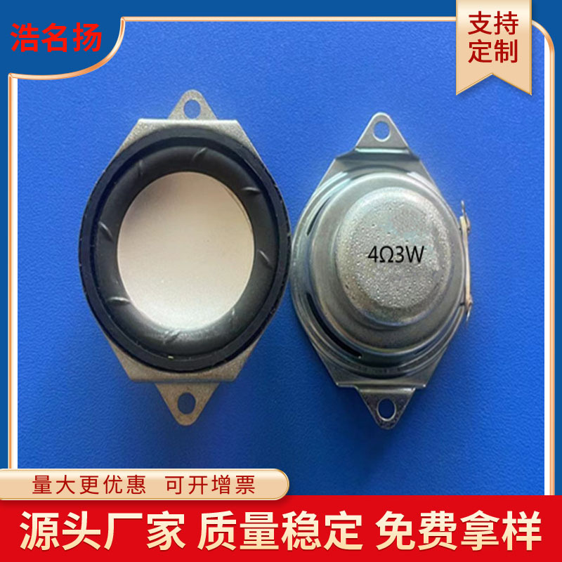 40mm内磁折角16芯PU边锅低4欧3瓦蓝牙音箱喇叭扬声器