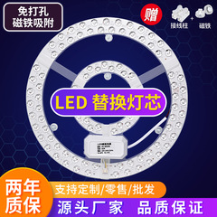 LED天井灯灯芯磁気吸引円形灯板光源環状家庭用客間交換灯盤省エネ超亮