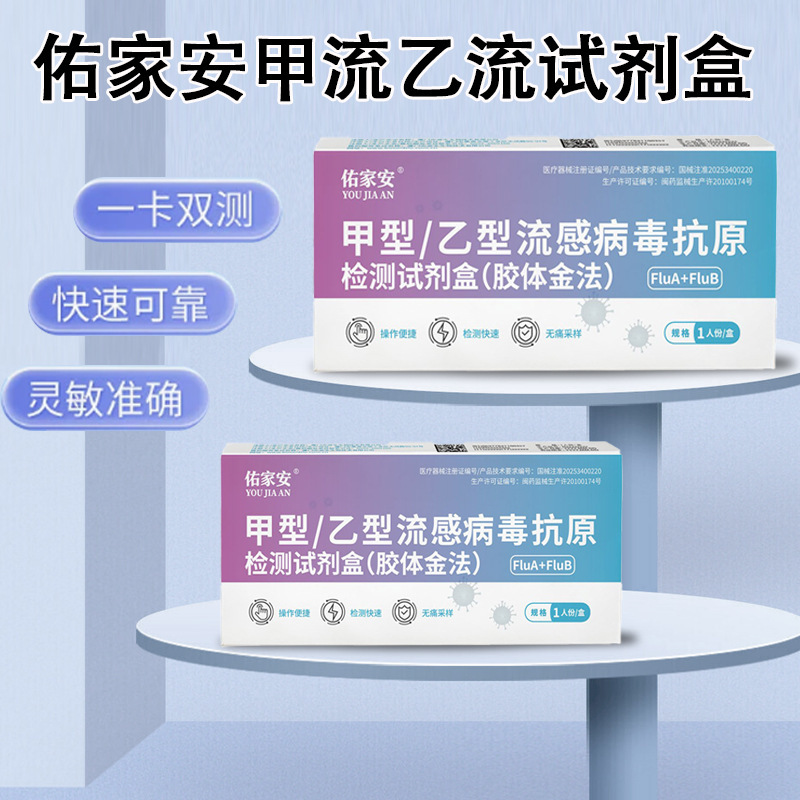 Youjia an Influenza a and B Kit Influenza a and B Virus Self-Test Influenza a and B Test Paper Can Detect H3N2 Youjia an Influenza a and B Kit Influenza a and B Virus Self-Test Influenza a and B Test Paper Can Detect H3N2